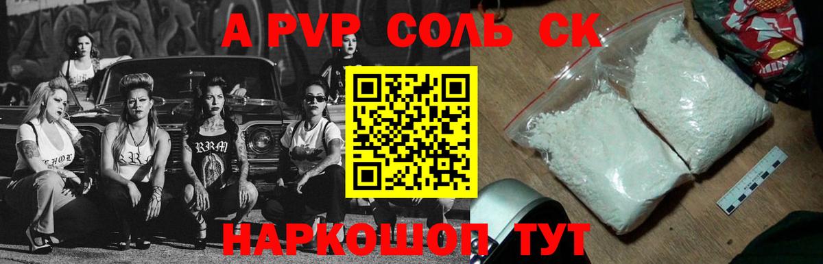 А ПВП Соль  Вход с VPN  APVP мука  Надым 
