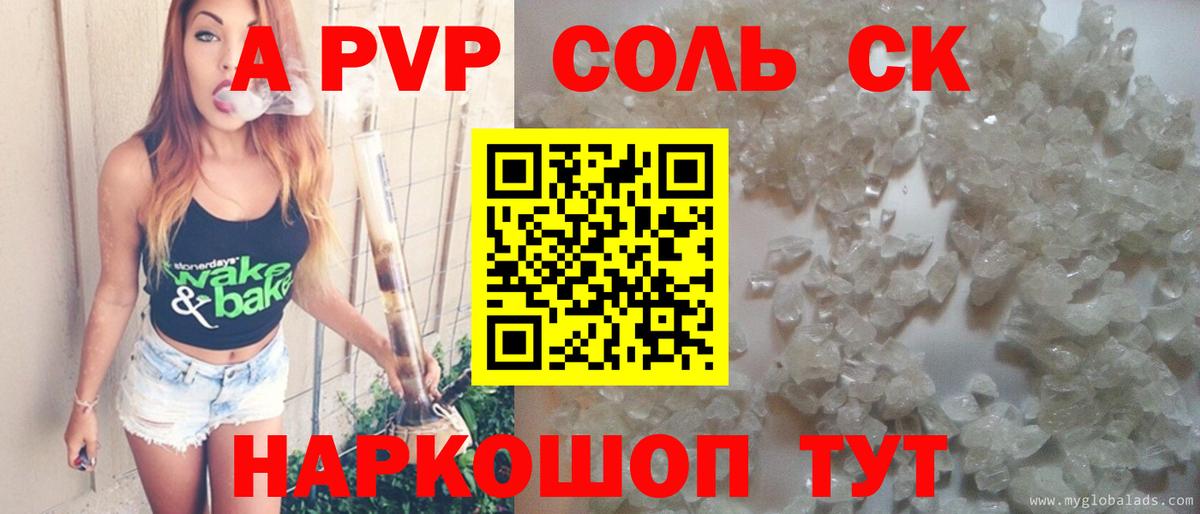 Alpha PVP СК КРИС Надым