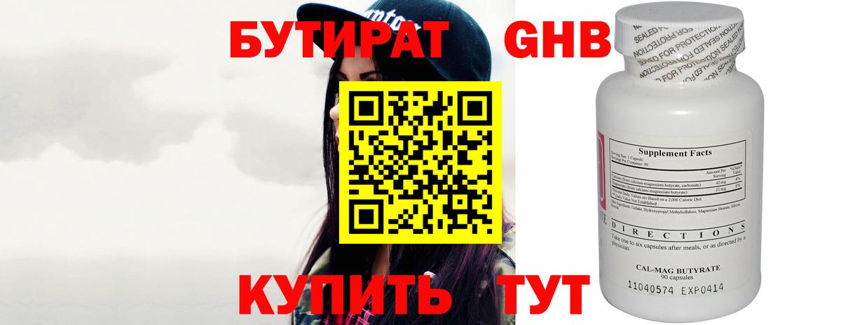 Надым  Бутират  Вход с VPN  БУТИРАТ Butirat 