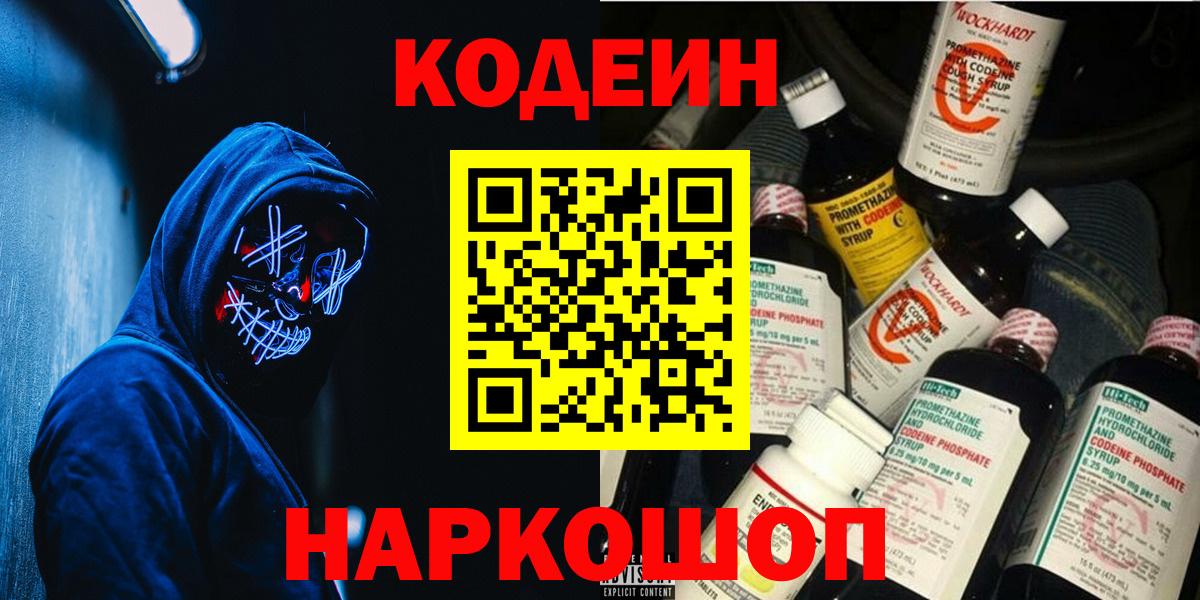 Codein Purple Drank Надым