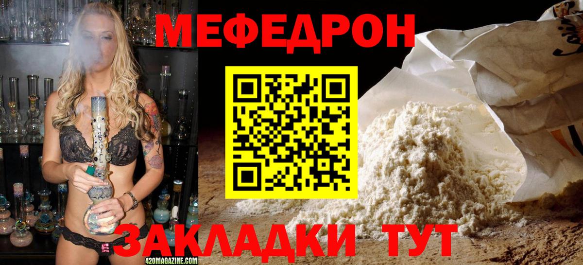 МЕФ  Мефедрон кристаллы  МЕФ  Вход с VPN  купить  цена  МЯУ-МЯУ mephedrone  Надым 